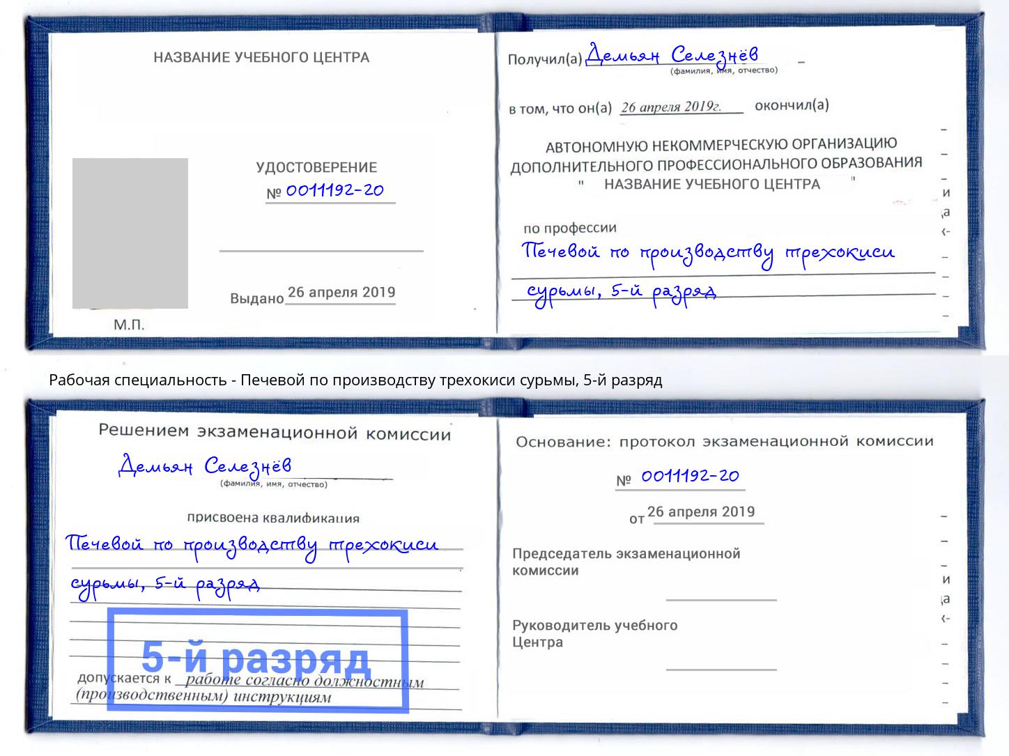 корочка 5-й разряд Печевой по производству трехокиси сурьмы Черняховск