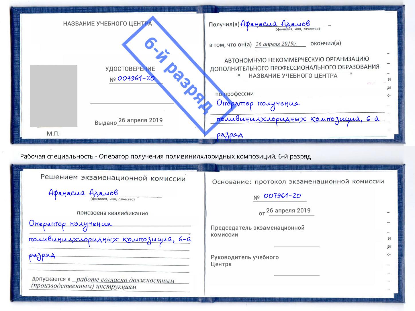 корочка 6-й разряд Оператор получения поливинилхлоридных композиций Черняховск