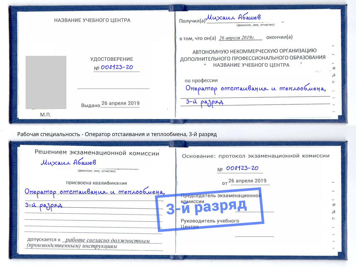 корочка 3-й разряд Оператор отстаивания и теплообмена Черняховск