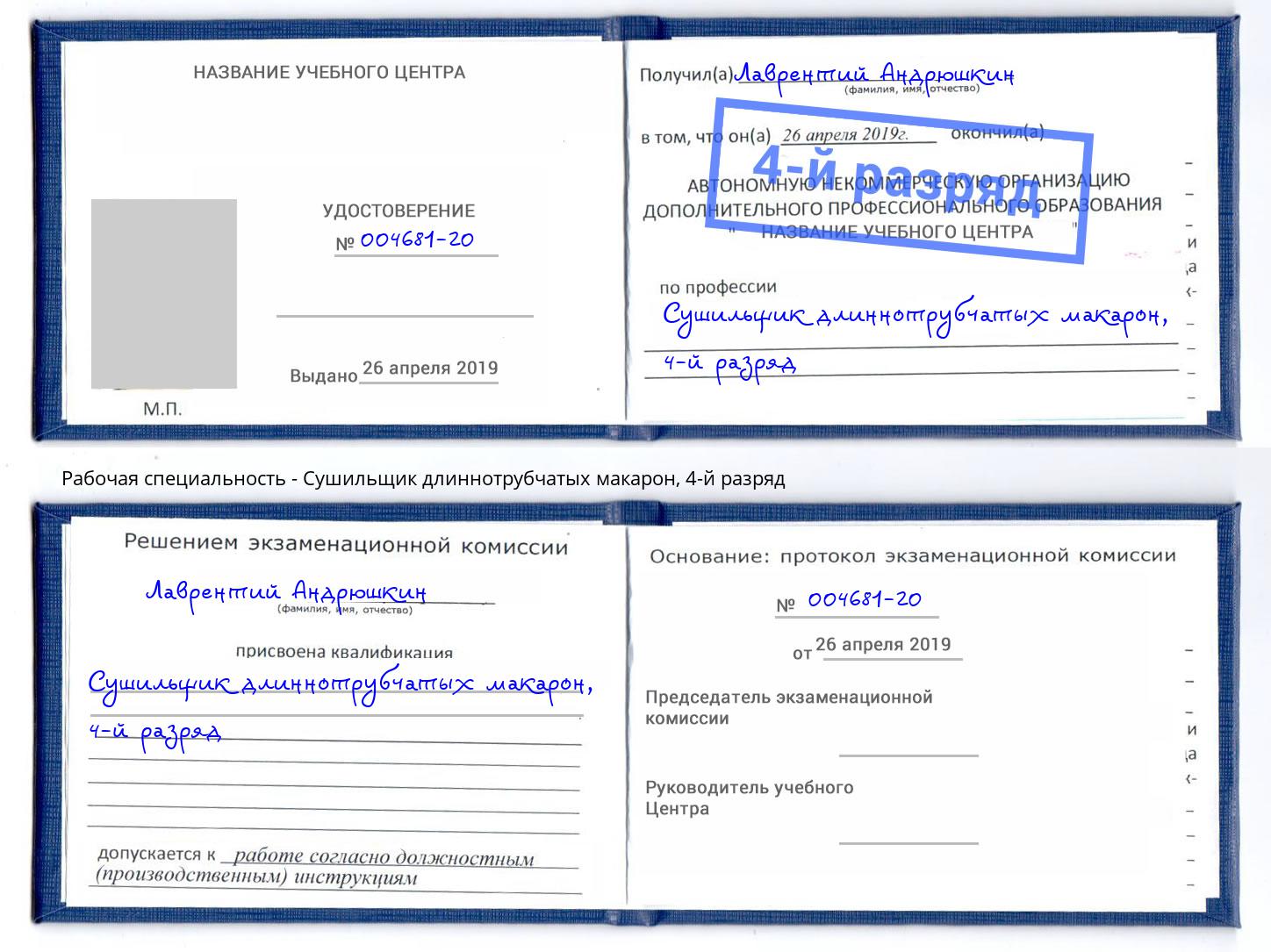 корочка 4-й разряд Сушильщик длиннотрубчатых макарон Черняховск
