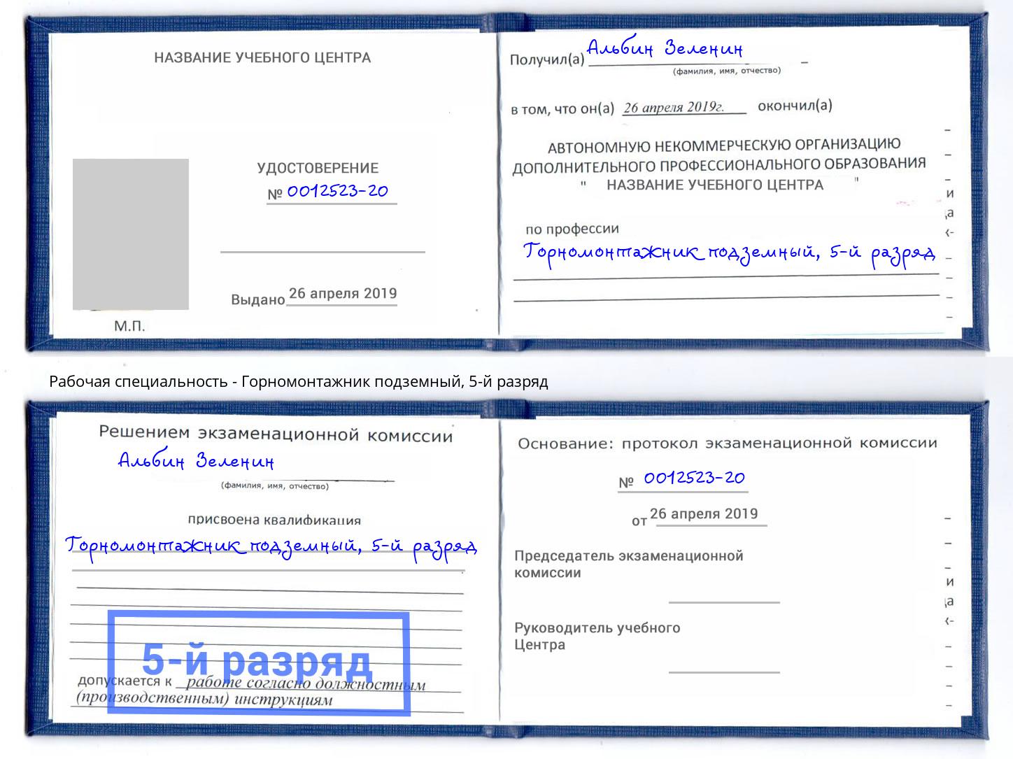 корочка 5-й разряд Горномонтажник подземный Черняховск