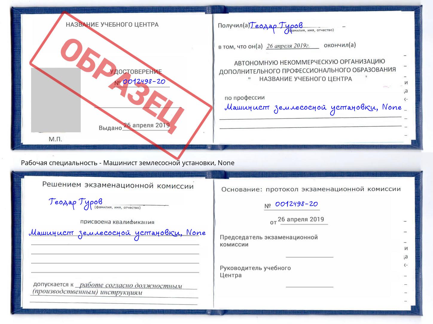 корочка None Машинист землесосной установки Черняховск