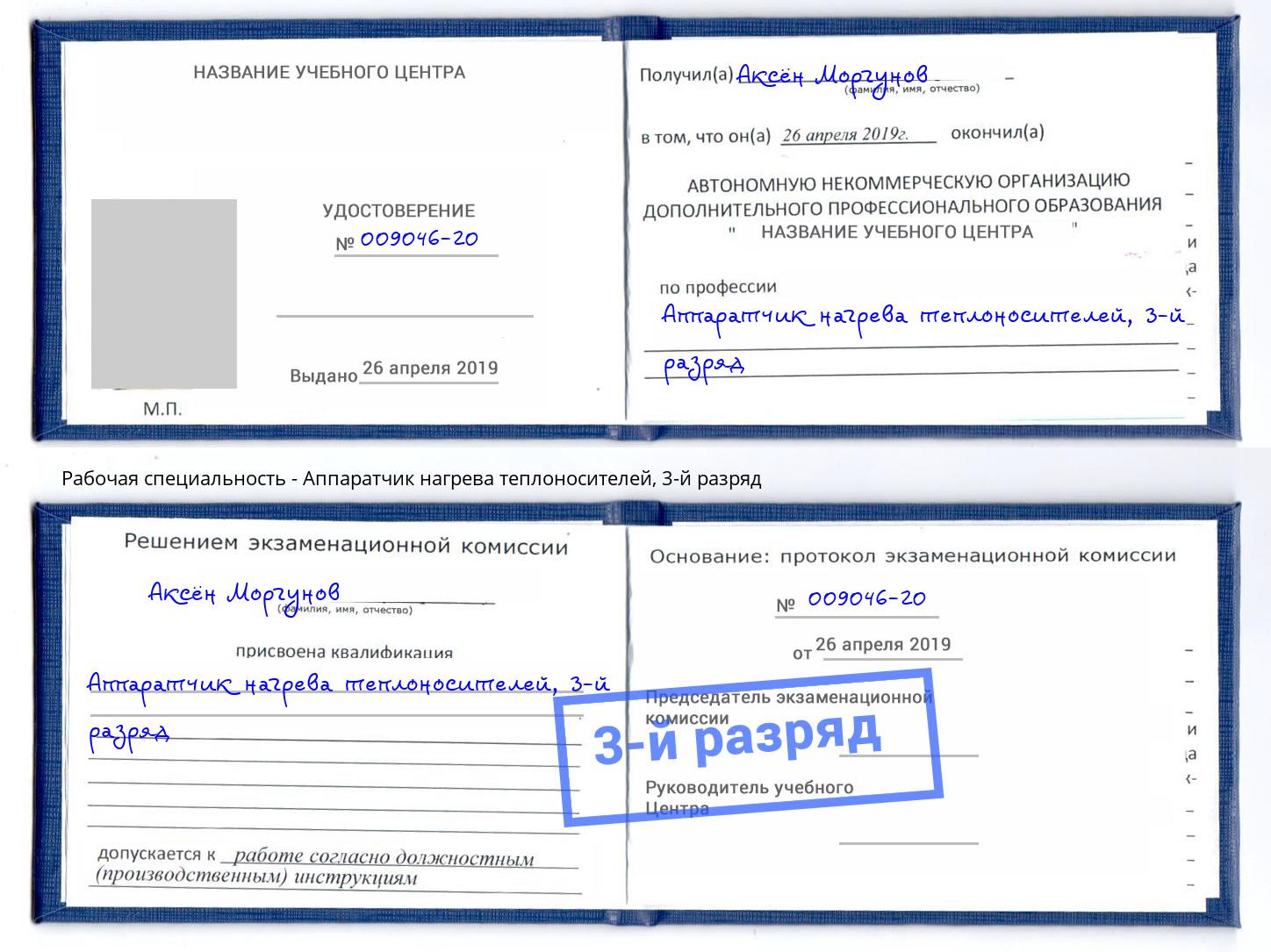 корочка 3-й разряд Аппаратчик нагрева теплоносителей Черняховск