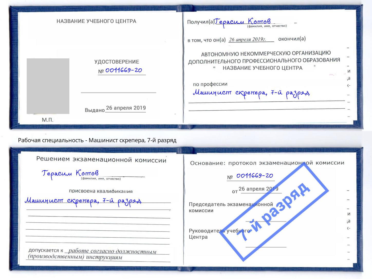 корочка 7-й разряд Машинист скрепера Черняховск