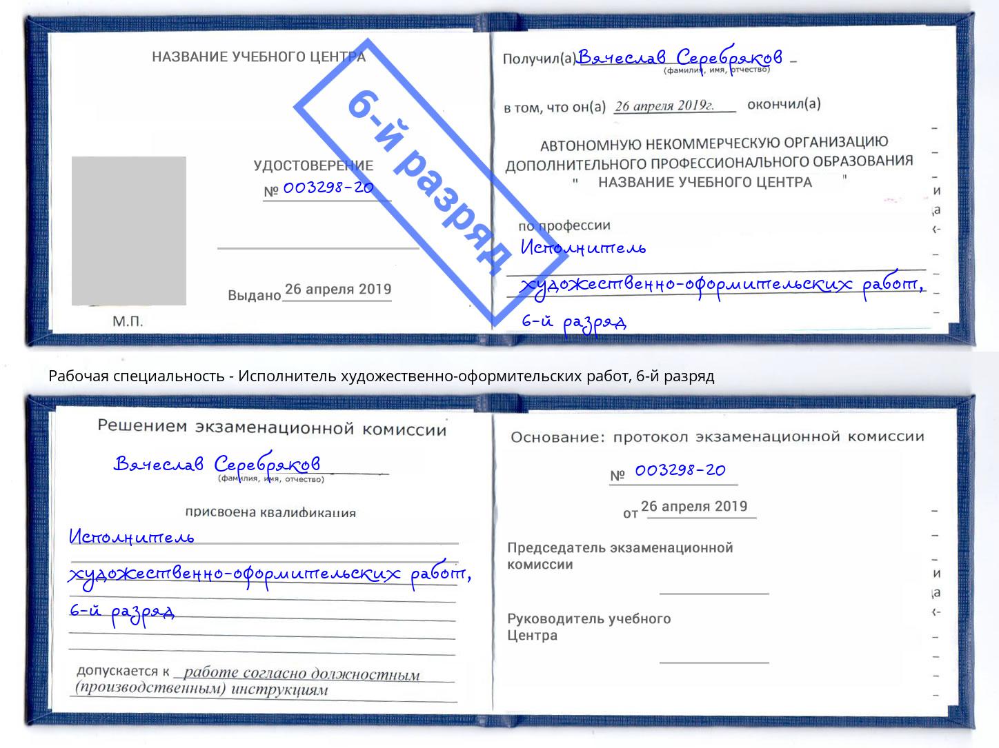 корочка 6-й разряд Исполнитель художественно-оформительских работ Черняховск