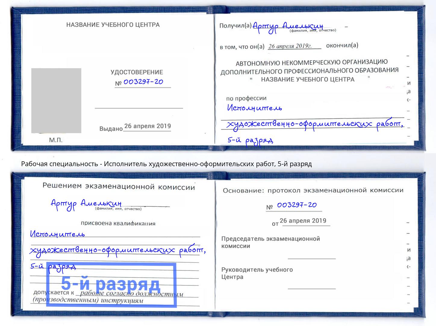 корочка 5-й разряд Исполнитель художественно-оформительских работ Черняховск