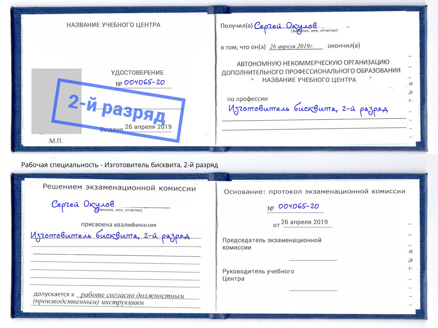 корочка 2-й разряд Изготовитель бисквита Черняховск