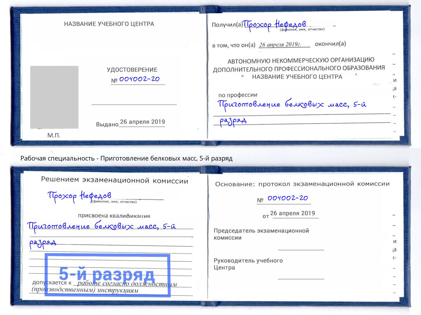 корочка 5-й разряд Приготовление белковых масс Черняховск