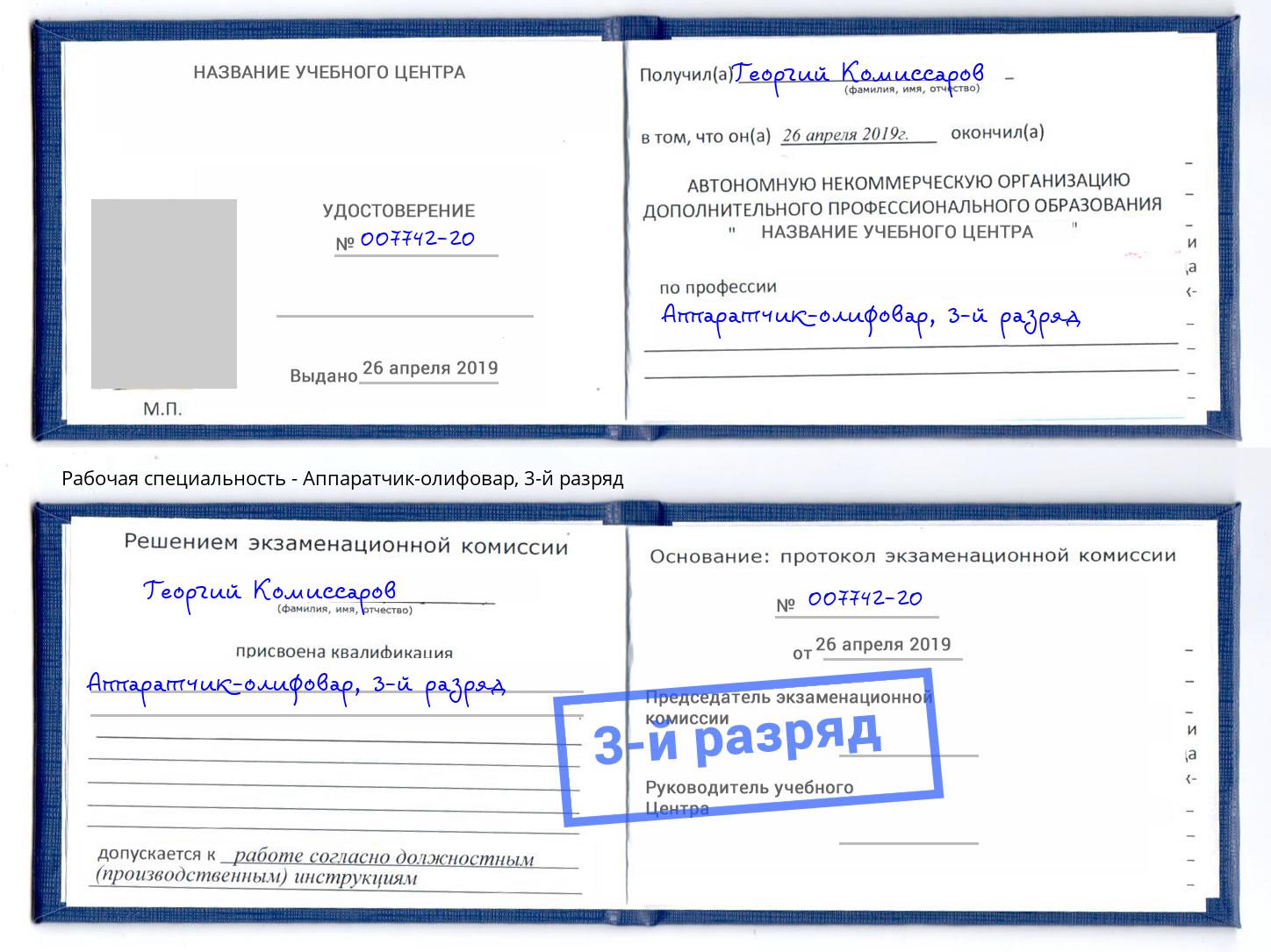 корочка 3-й разряд Аппаратчик-олифовар Черняховск