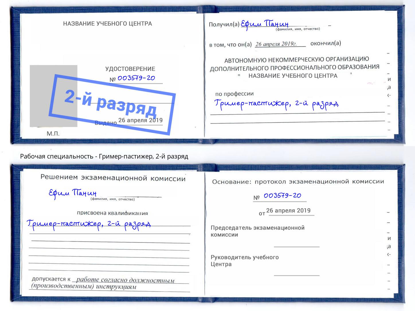 корочка 2-й разряд Гример-пастижер Черняховск