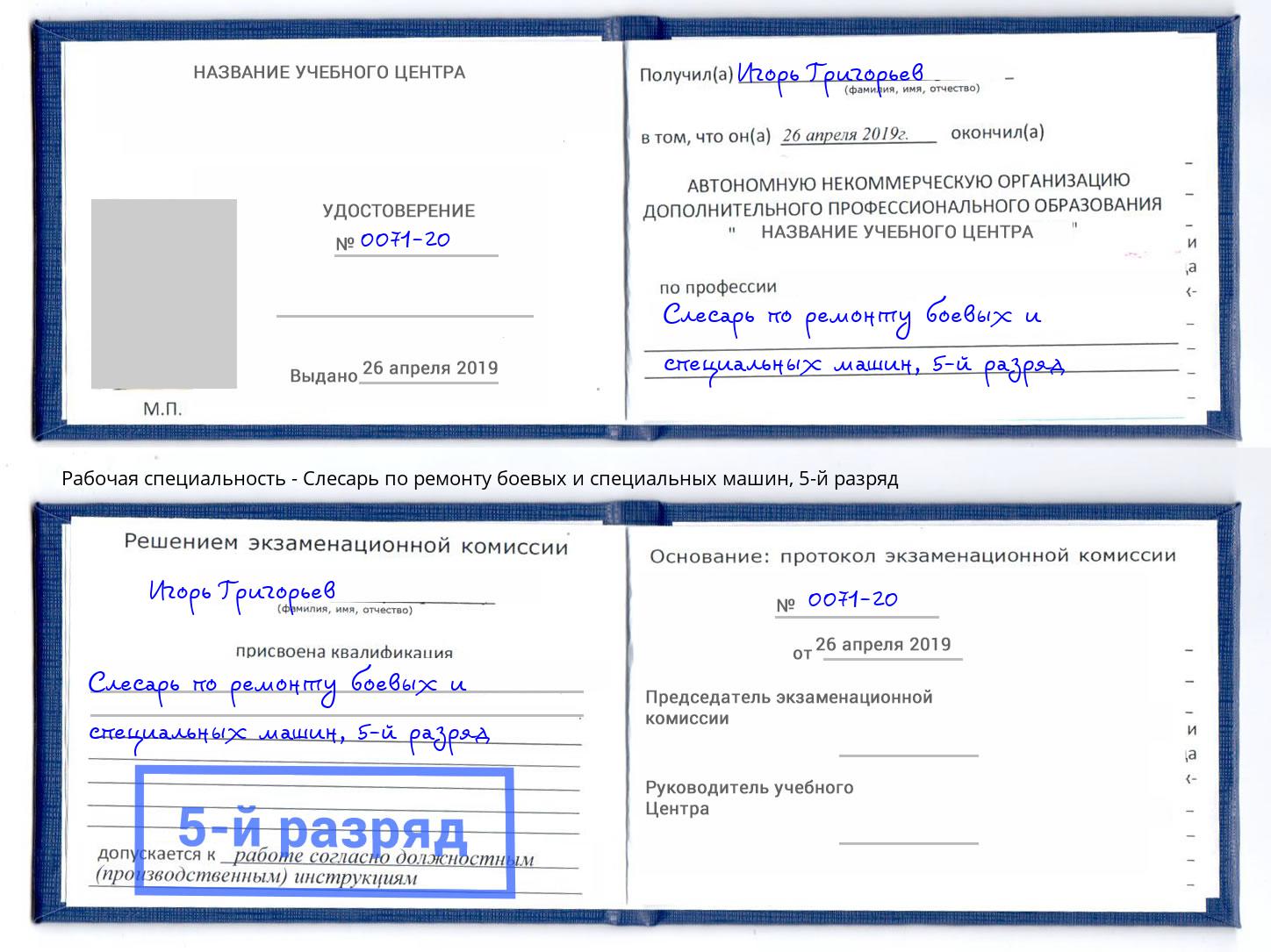 корочка 5-й разряд Слесарь по ремонту боевых и специальных машин Черняховск