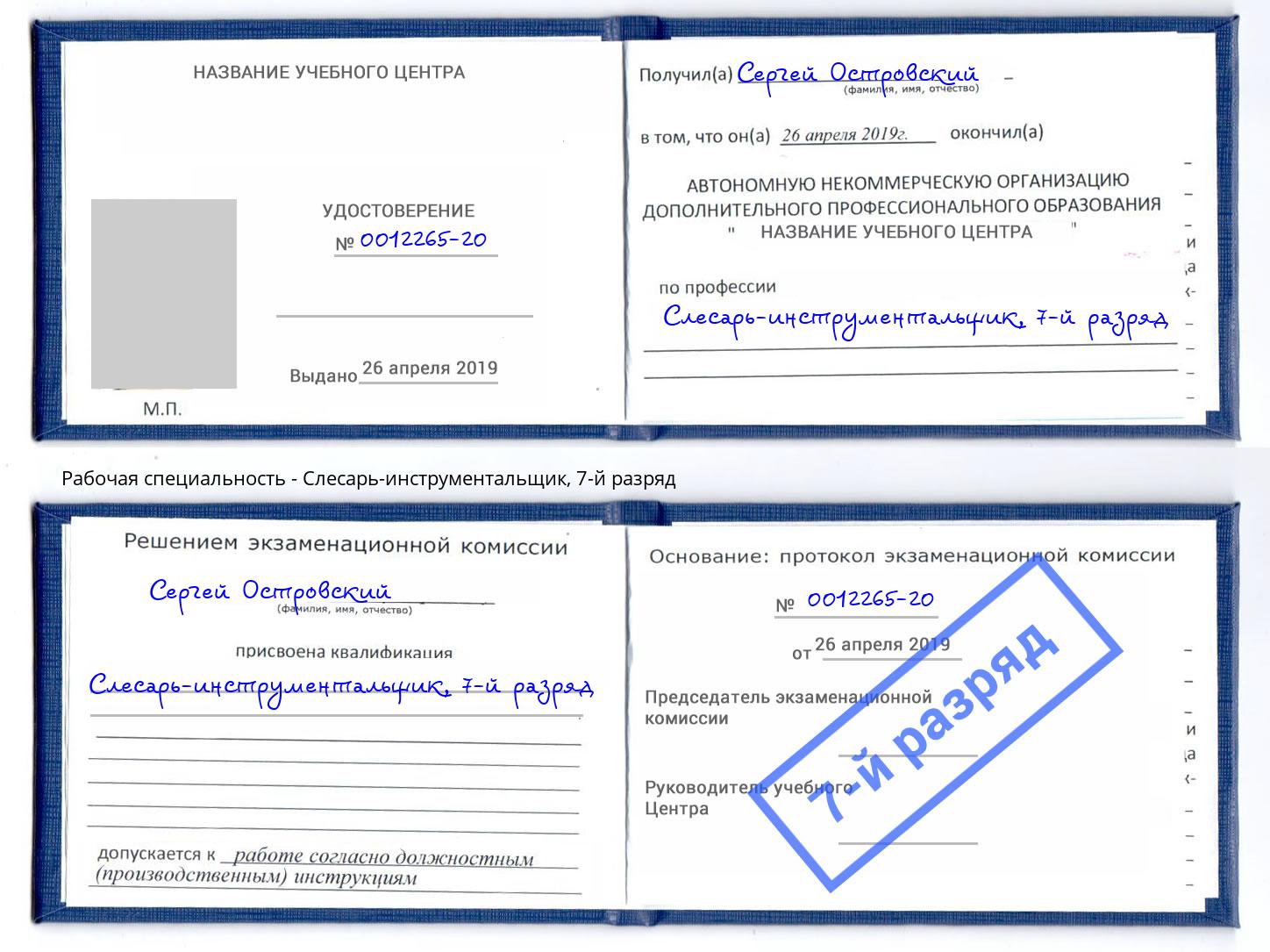 корочка 7-й разряд Слесарь-инструментальщик Черняховск