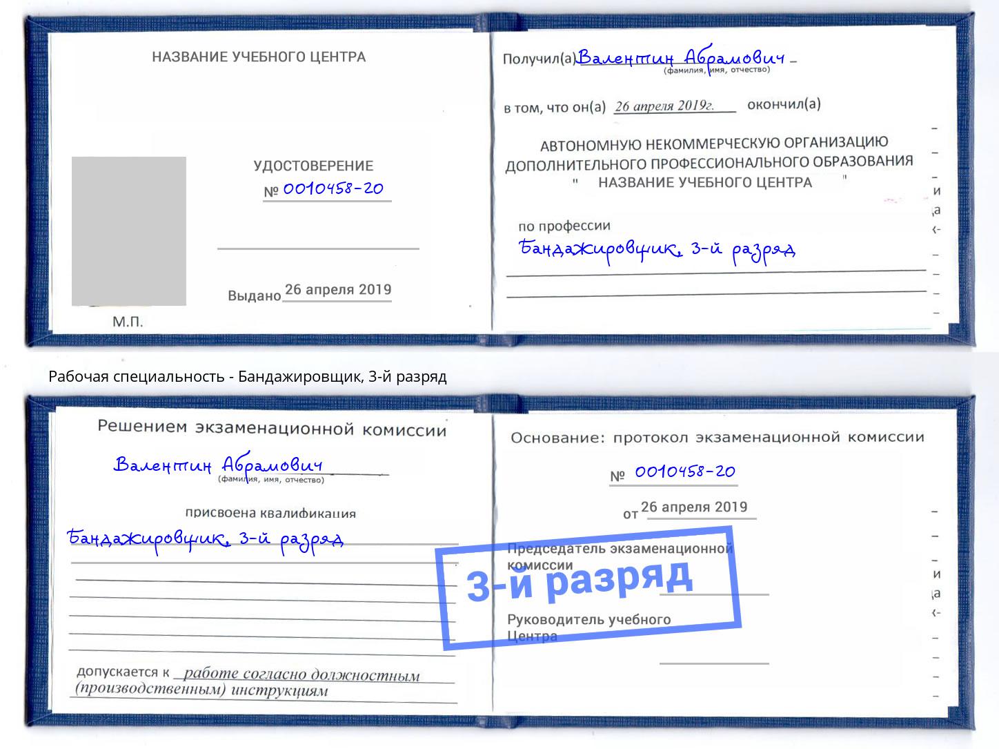 корочка 3-й разряд Бандажировщик Черняховск