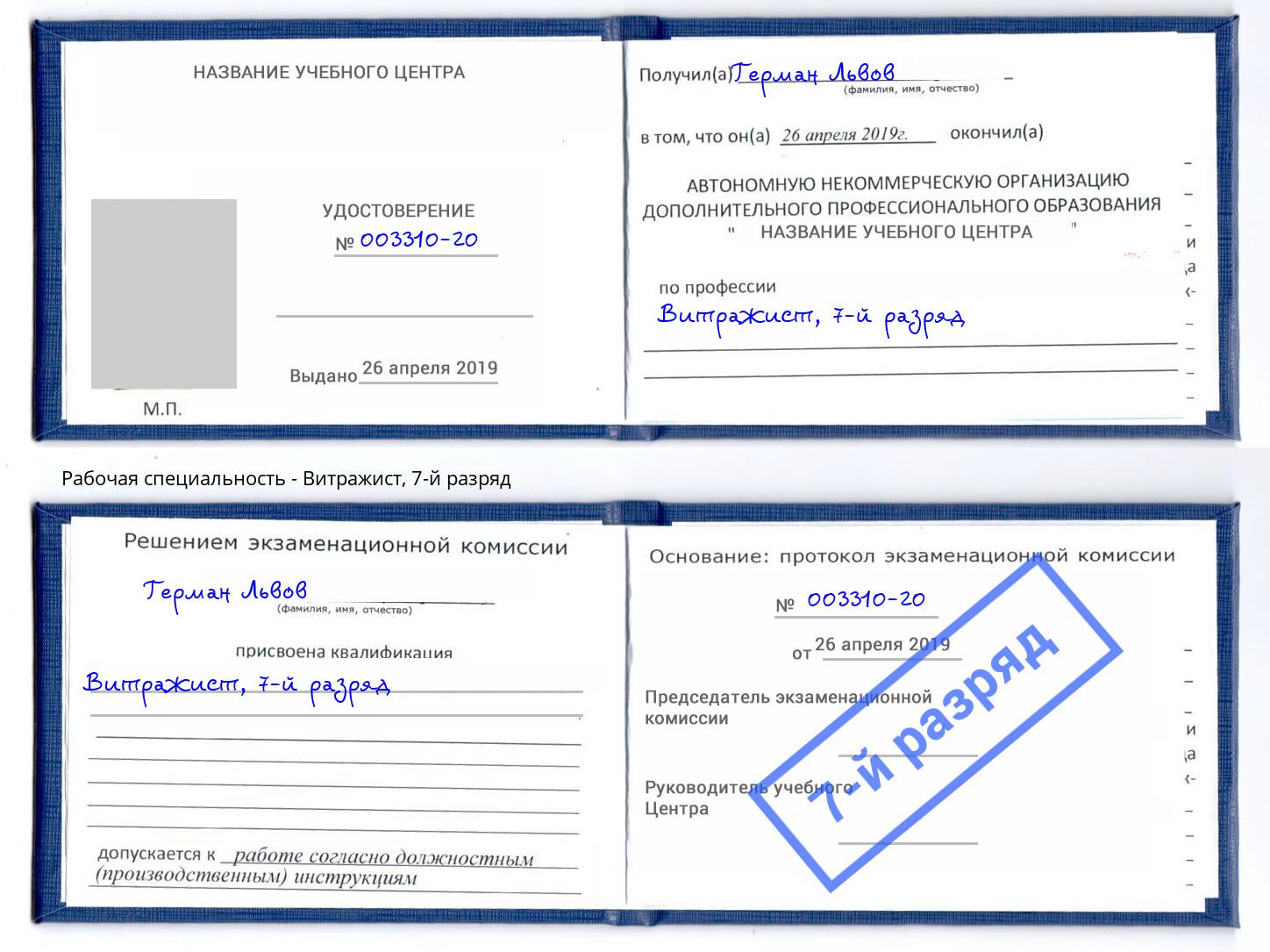 корочка 7-й разряд Витражист Черняховск