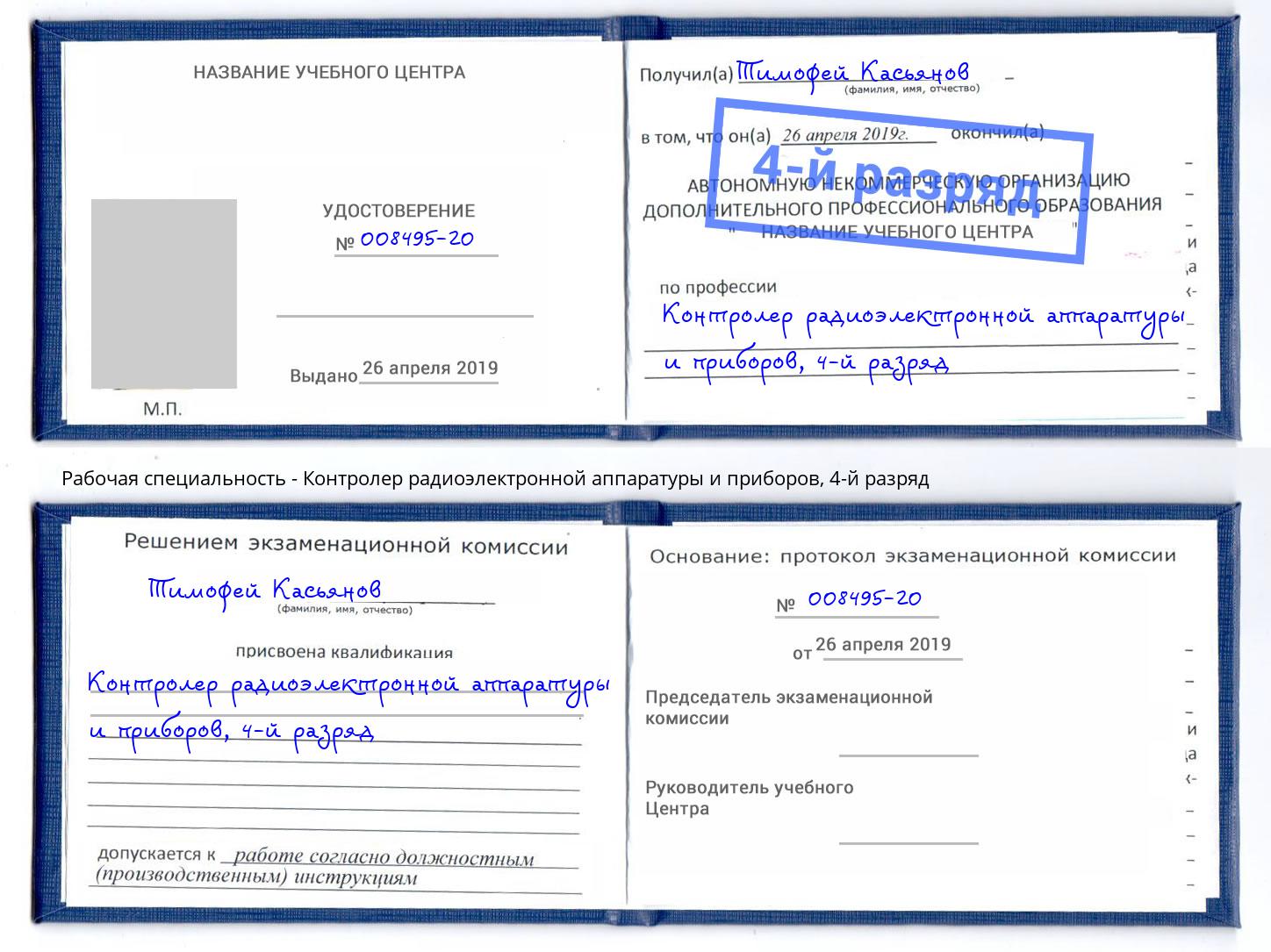 корочка 4-й разряд Контролер радиоэлектронной аппаратуры и приборов Черняховск