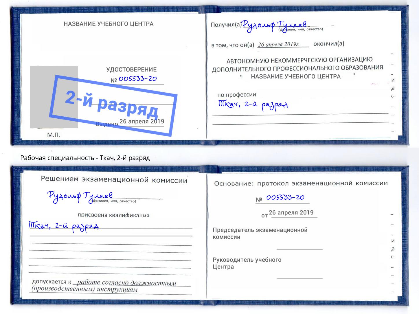 корочка 2-й разряд Ткач Черняховск