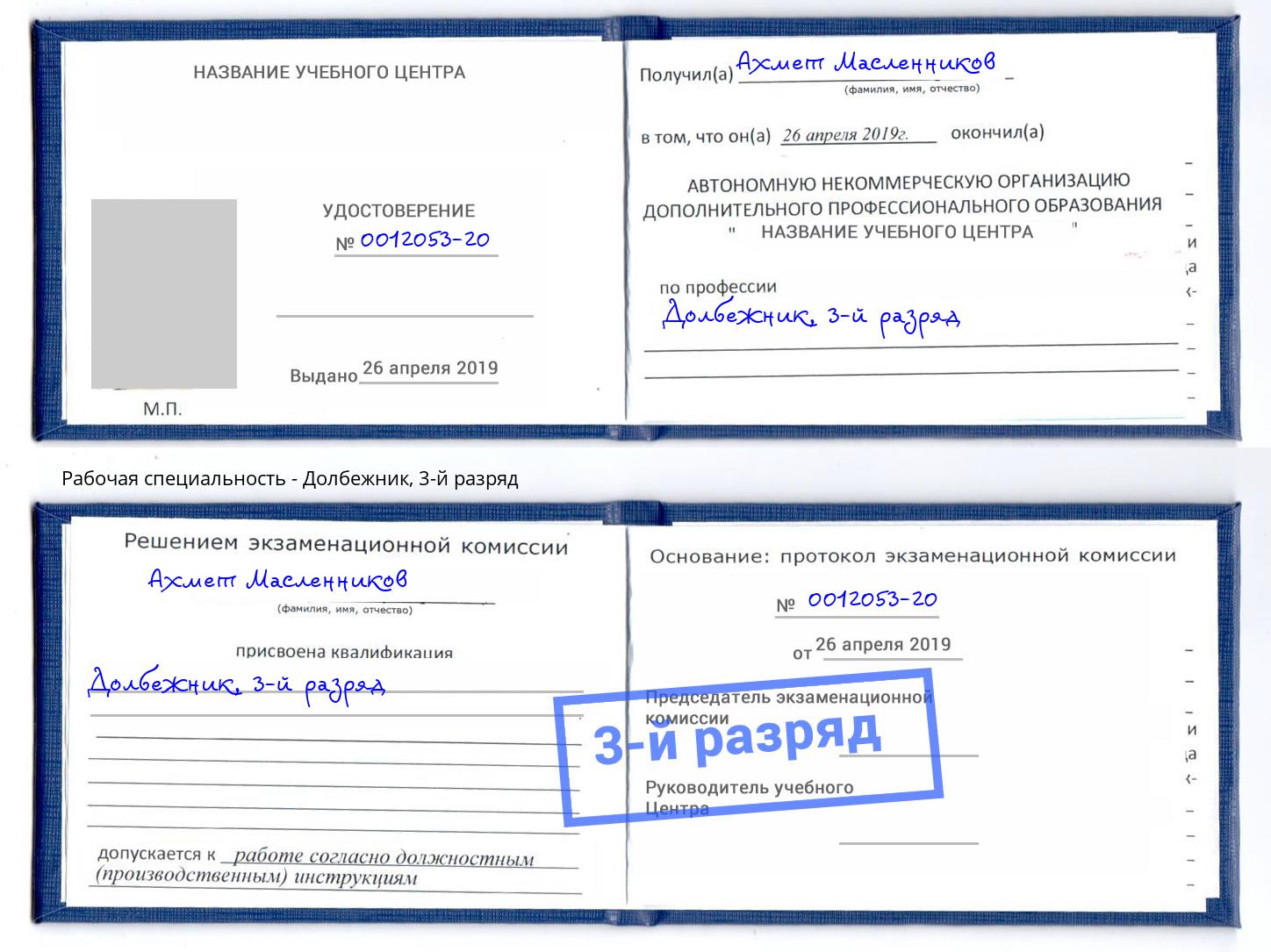 корочка 3-й разряд Долбежник Черняховск