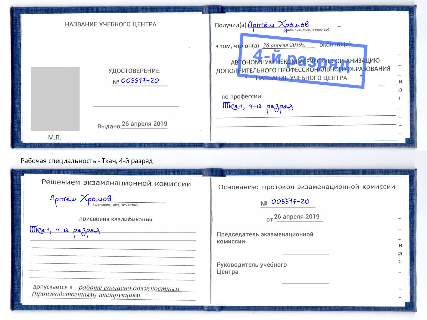 корочка 4-й разряд Ткач Черняховск