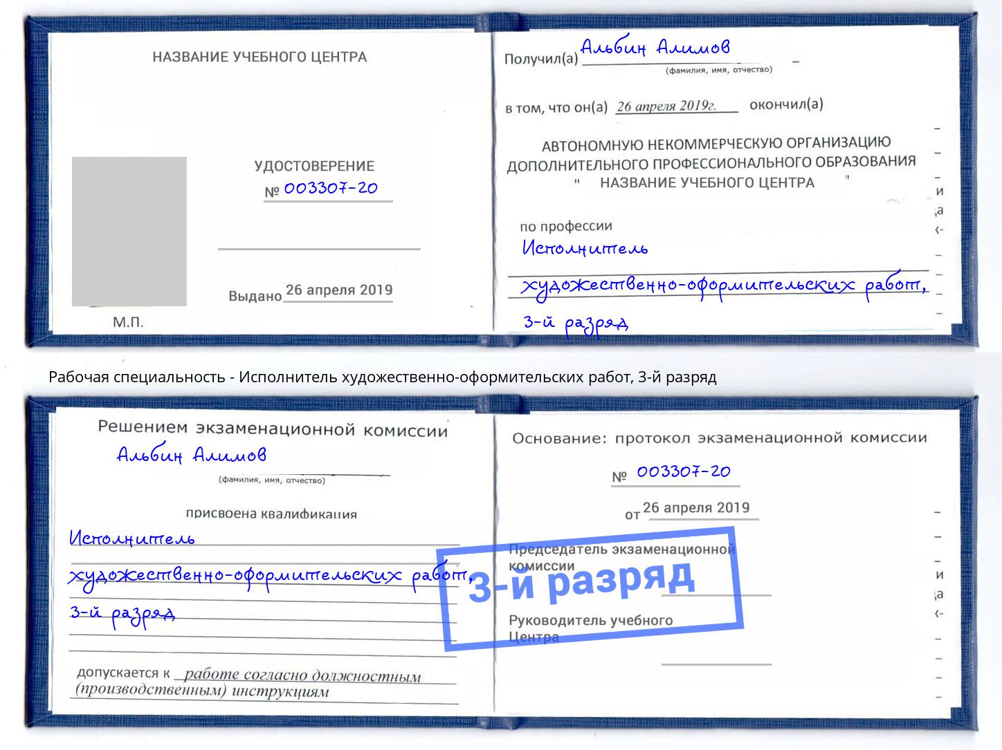корочка 3-й разряд Исполнитель художественно-оформительских работ Черняховск