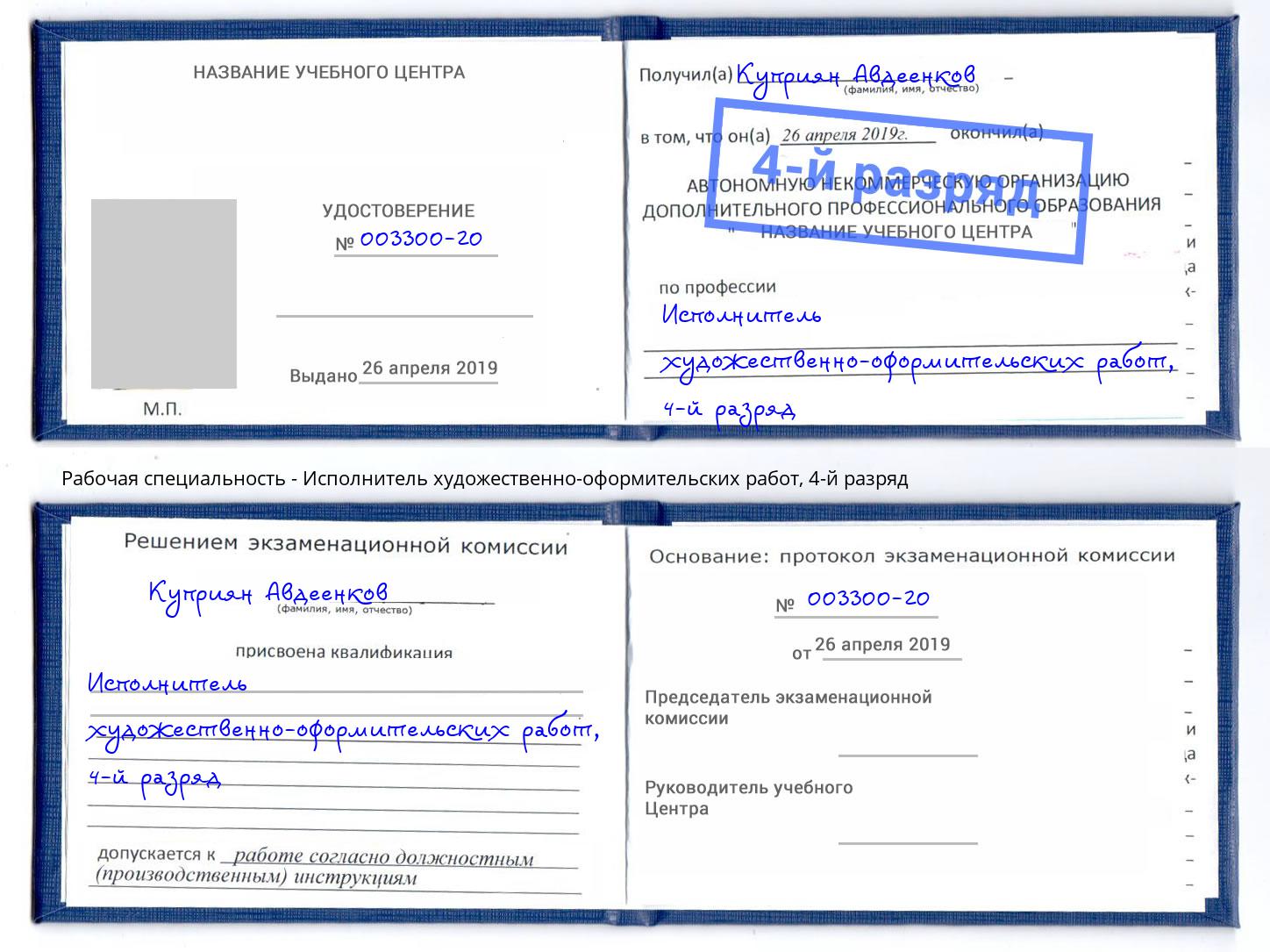 корочка 4-й разряд Исполнитель художественно-оформительских работ Черняховск
