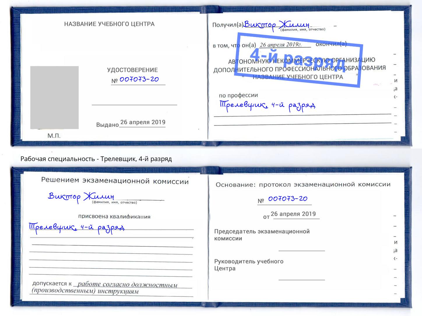 корочка 4-й разряд Трелевщик Черняховск