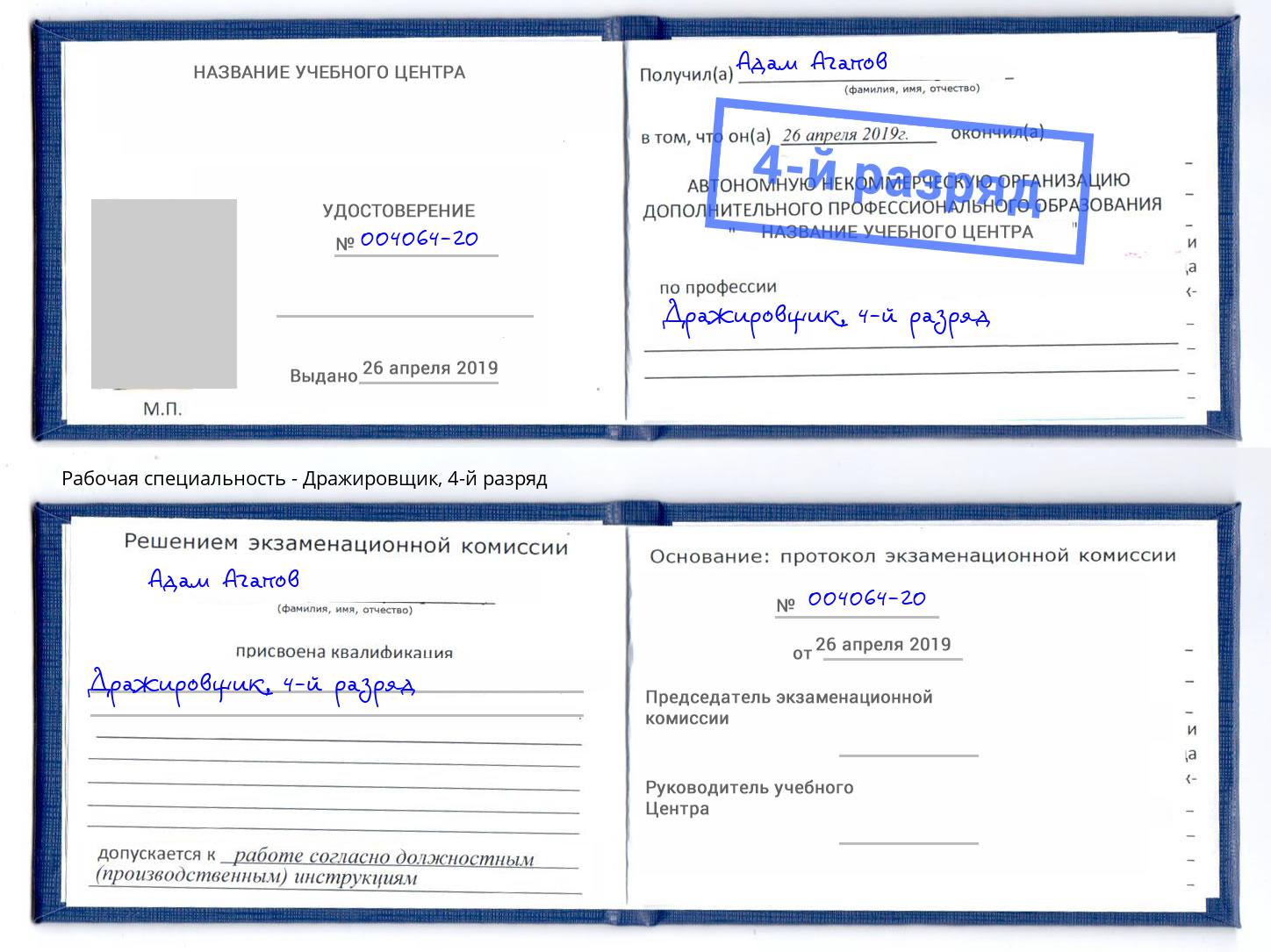 корочка 4-й разряд Дражировщик Черняховск