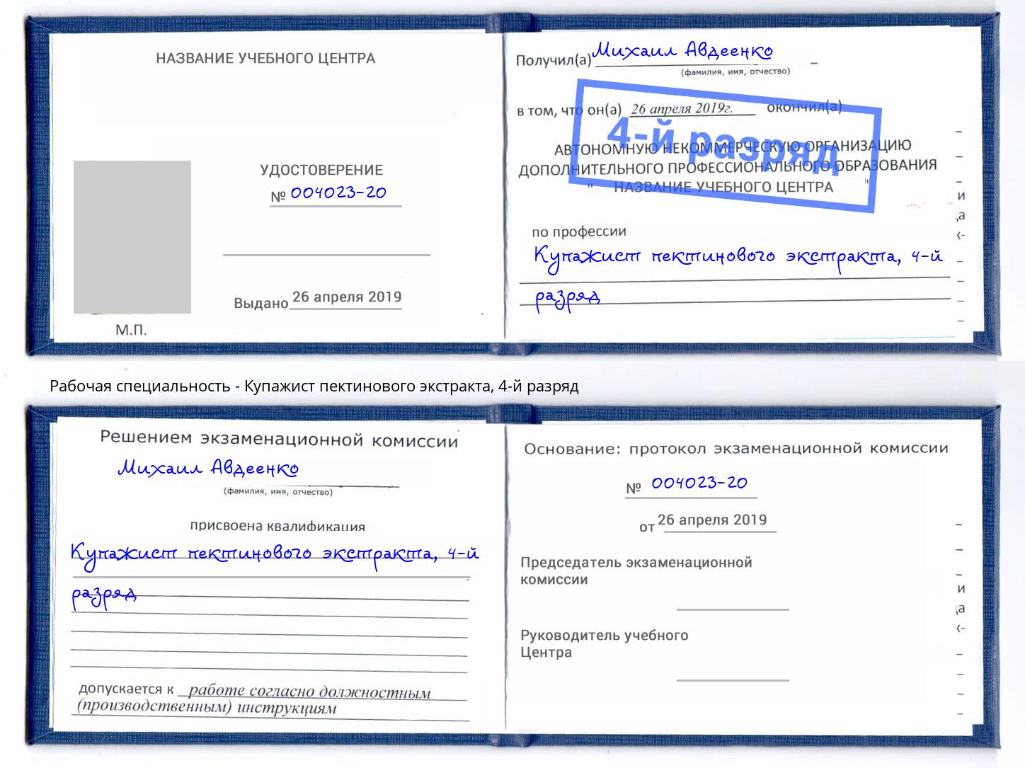 корочка 4-й разряд Купажист пектинового экстракта Черняховск