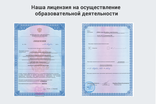 Лицензия на осуществление образовательной деятельности в Черняховске